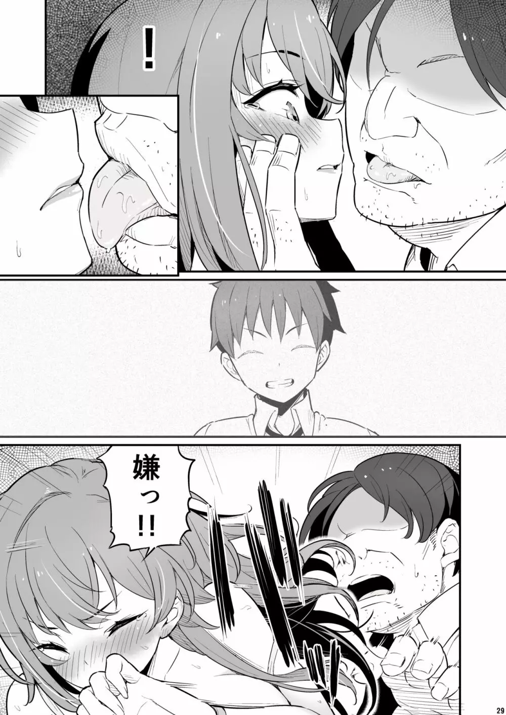 化学準備室の罪 - page30