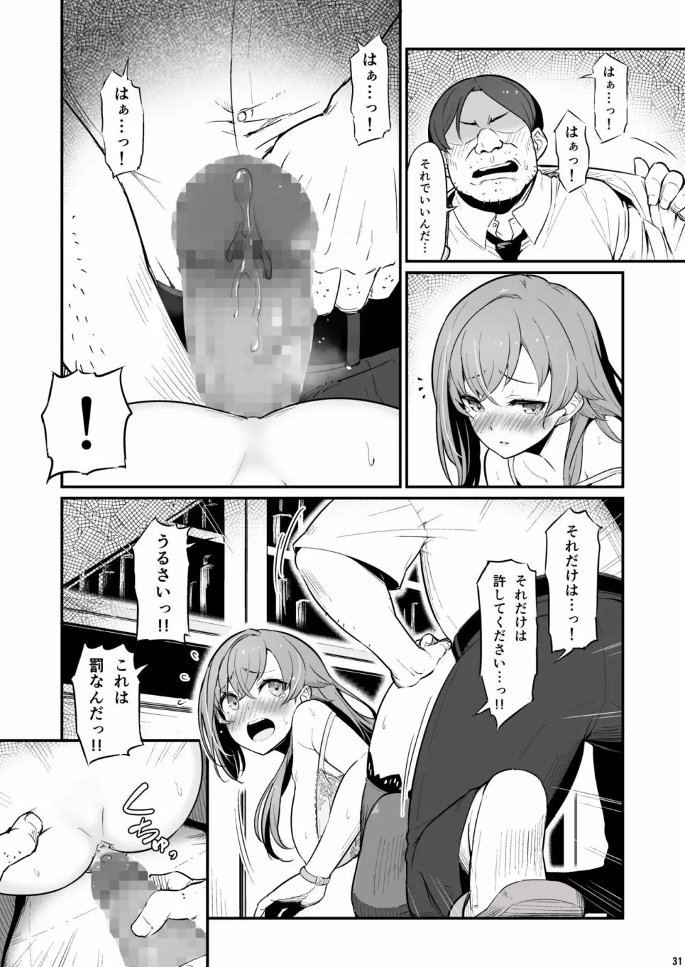 化学準備室の罪 - page32