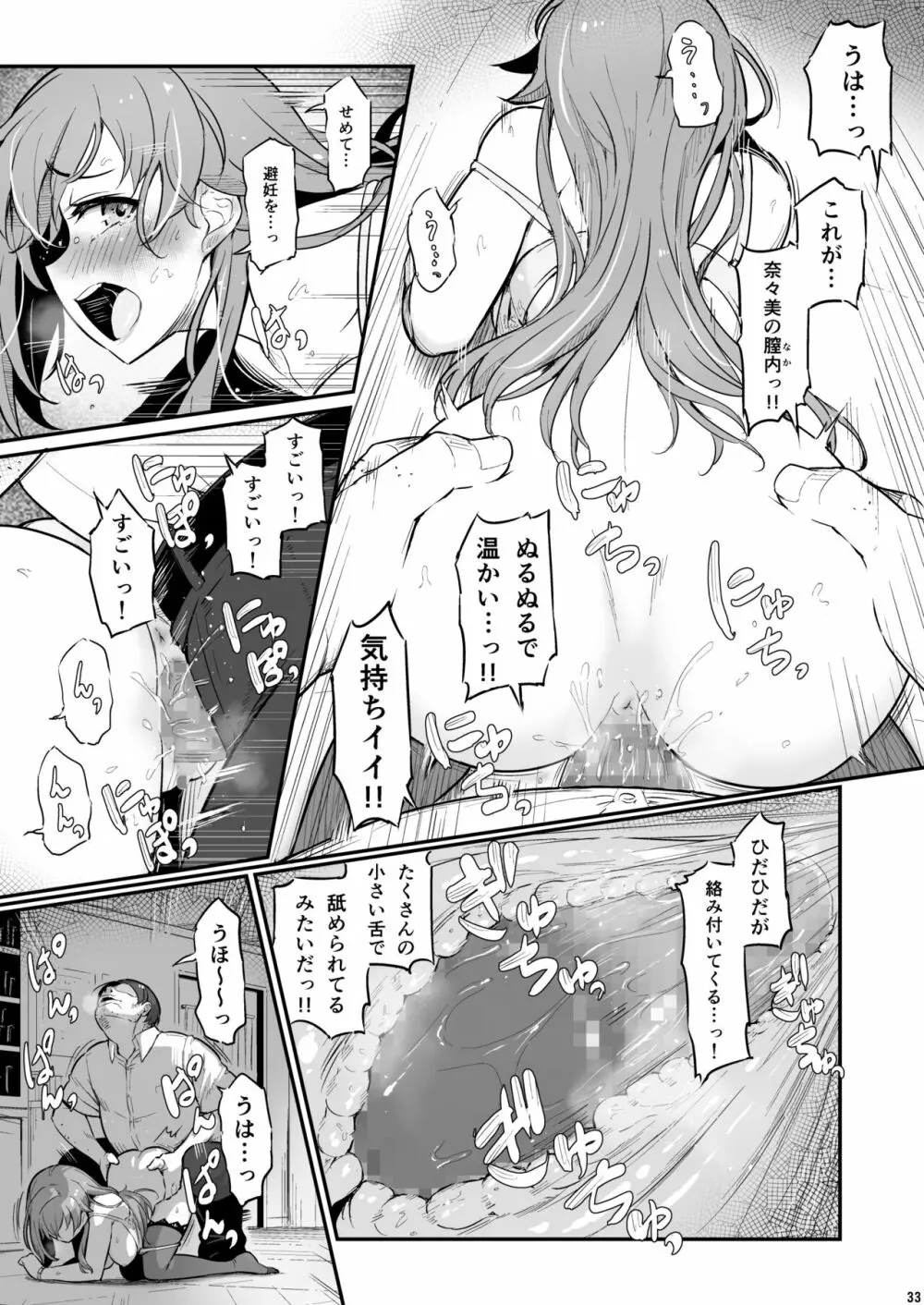 化学準備室の罪 - page34