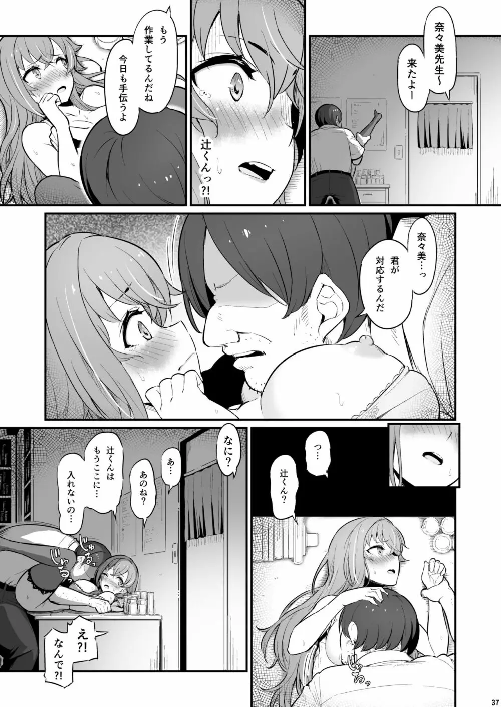 化学準備室の罪 - page38