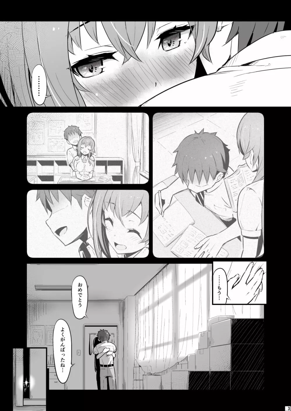 化学準備室の罪 - page4