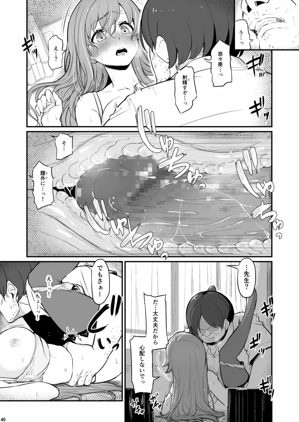 化学準備室の罪 - page41