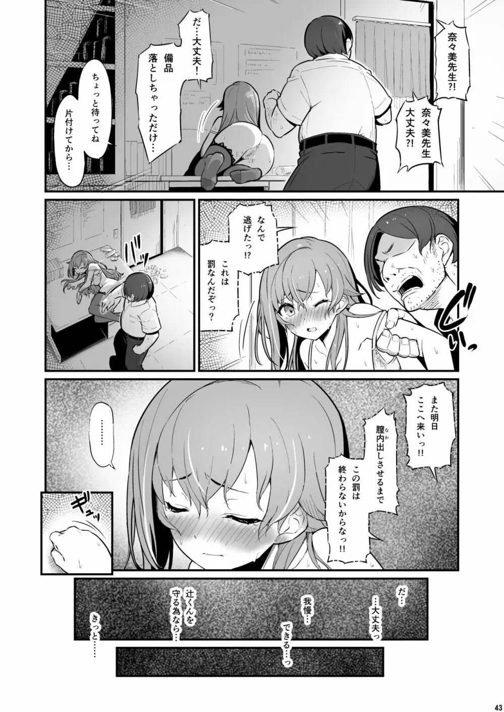 化学準備室の罪 - page44
