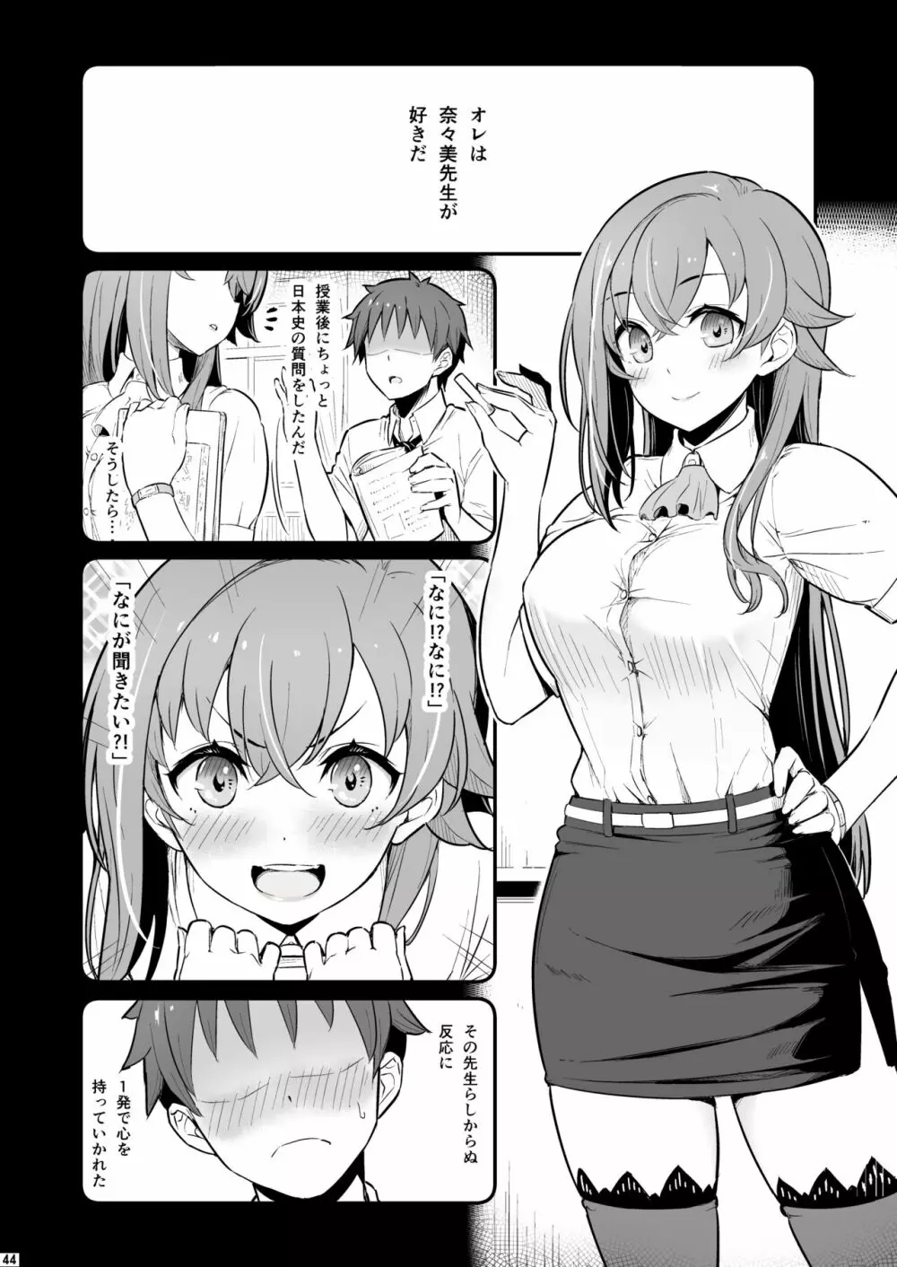 化学準備室の罪 - page45