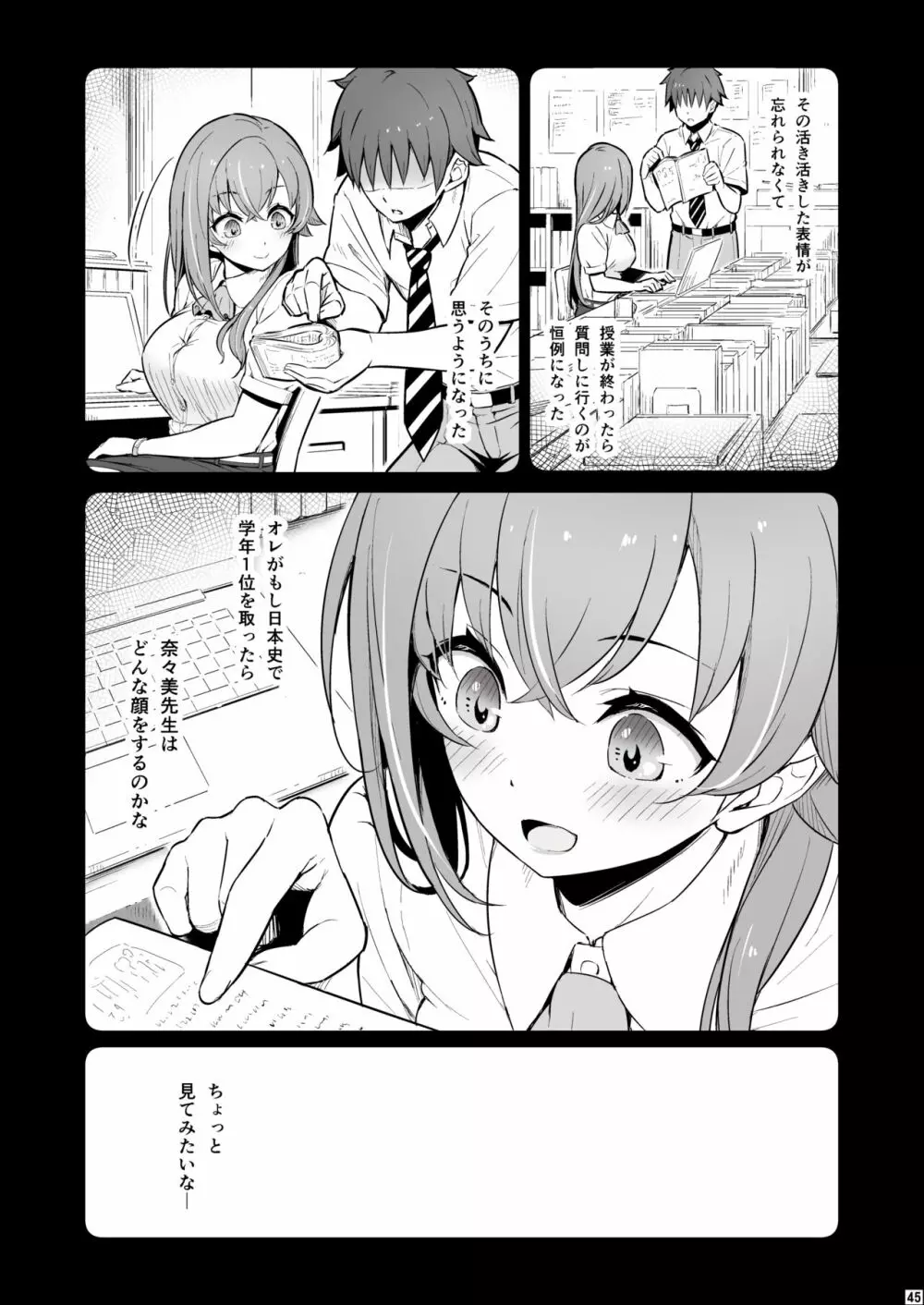 化学準備室の罪 - page46