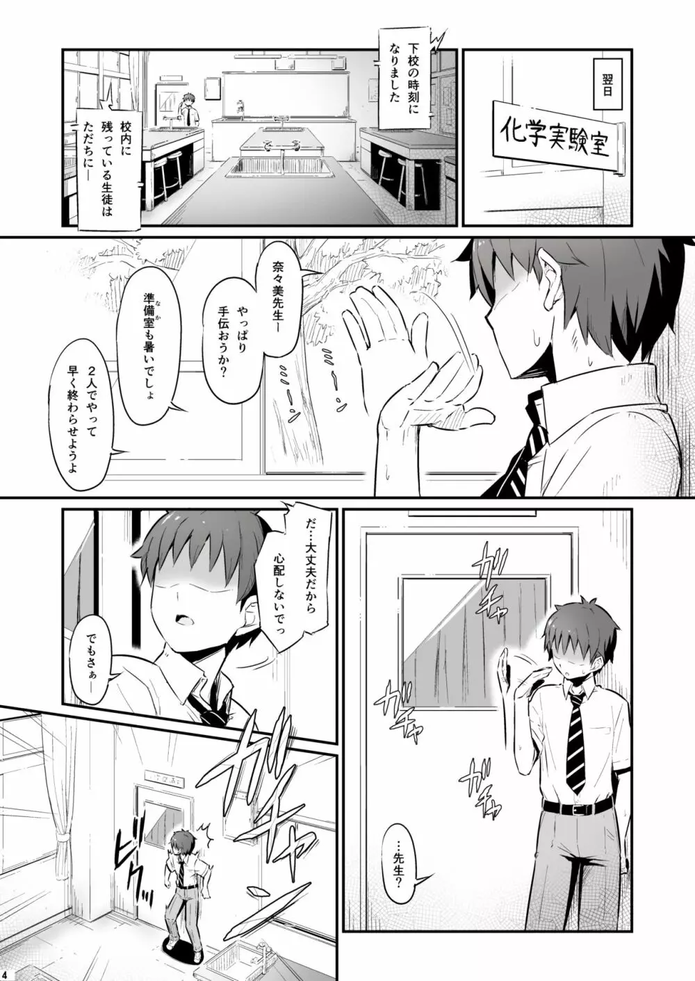 化学準備室の罪 - page5