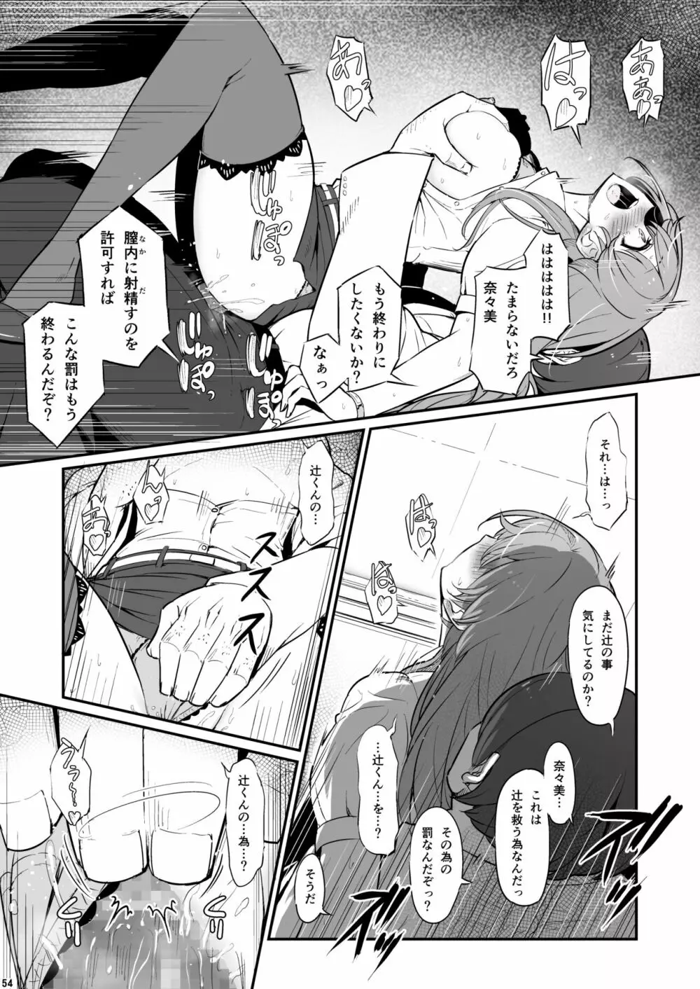 化学準備室の罪 - page55