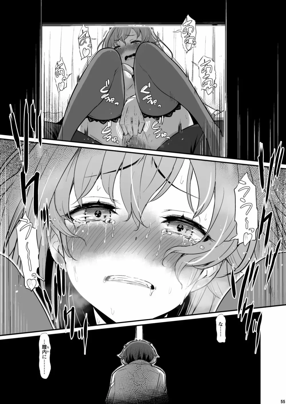 化学準備室の罪 - page56