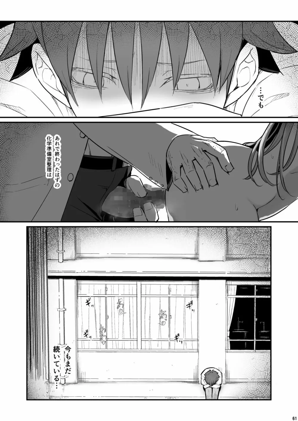 化学準備室の罪 - page62