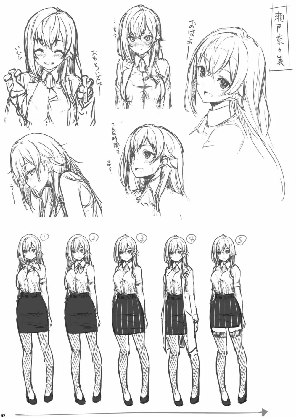 化学準備室の罪 - page63