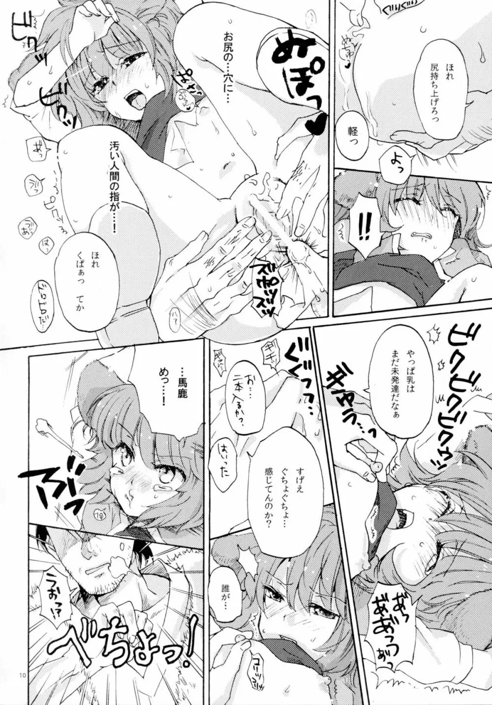 正しいねずみ捕りの使い方。 - page10