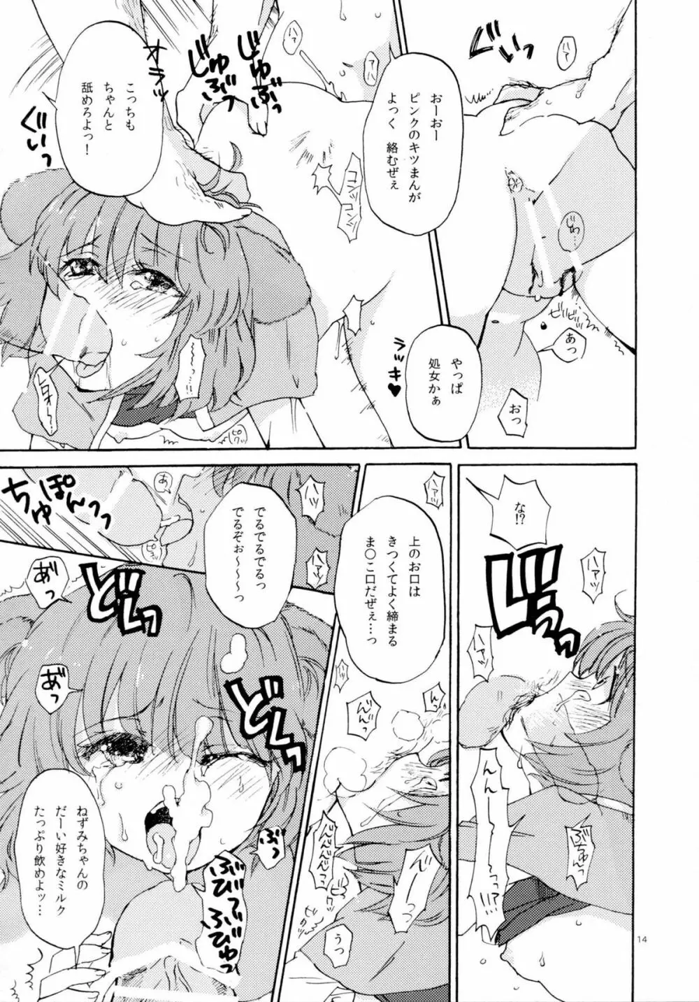 正しいねずみ捕りの使い方。 - page14