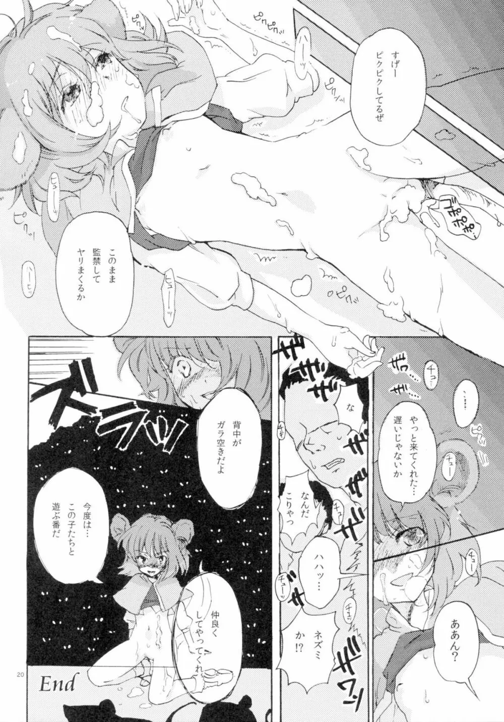 正しいねずみ捕りの使い方。 - page20