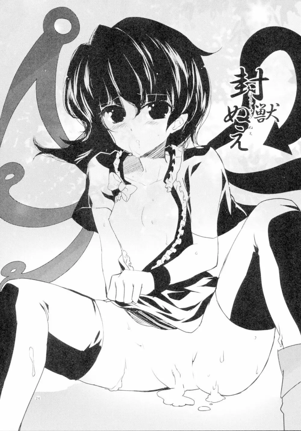 正しいねずみ捕りの使い方。 - page24