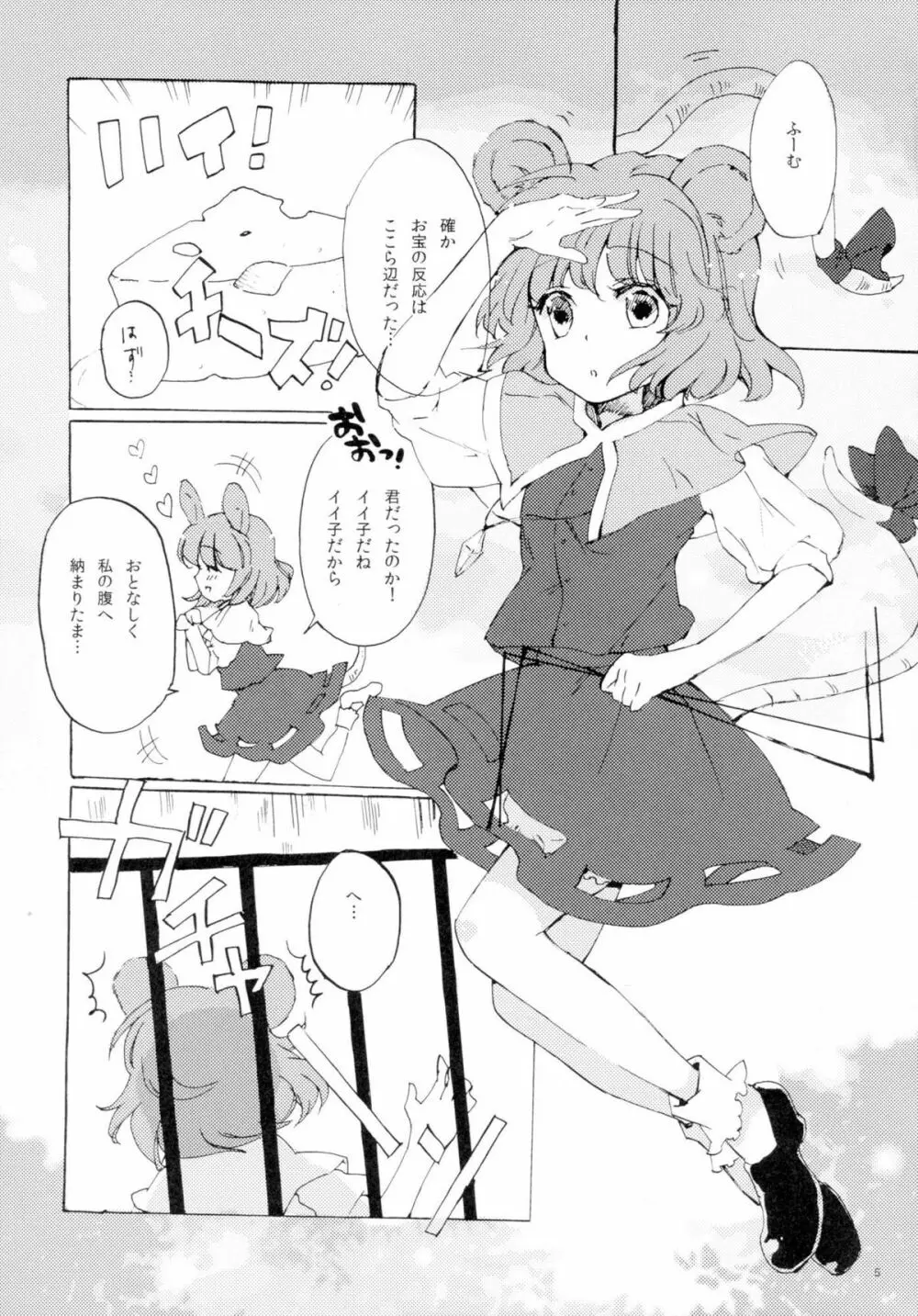 正しいねずみ捕りの使い方。 - page5