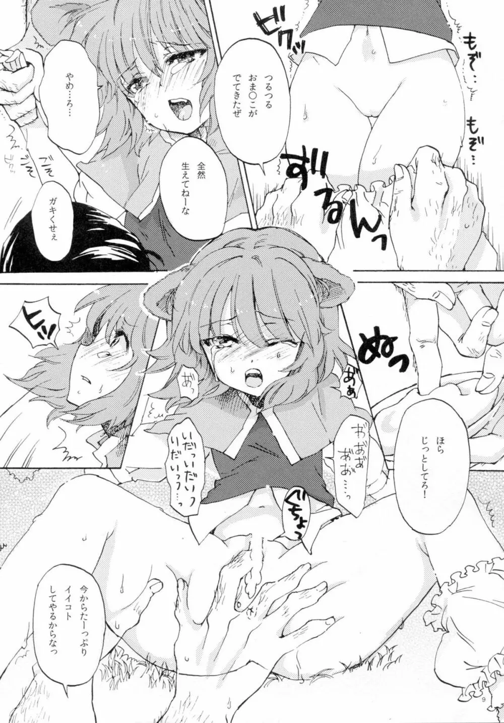 正しいねずみ捕りの使い方。 - page9