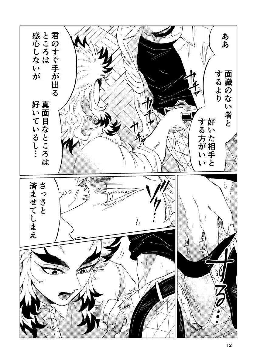 齟齬 + おまけ - page10