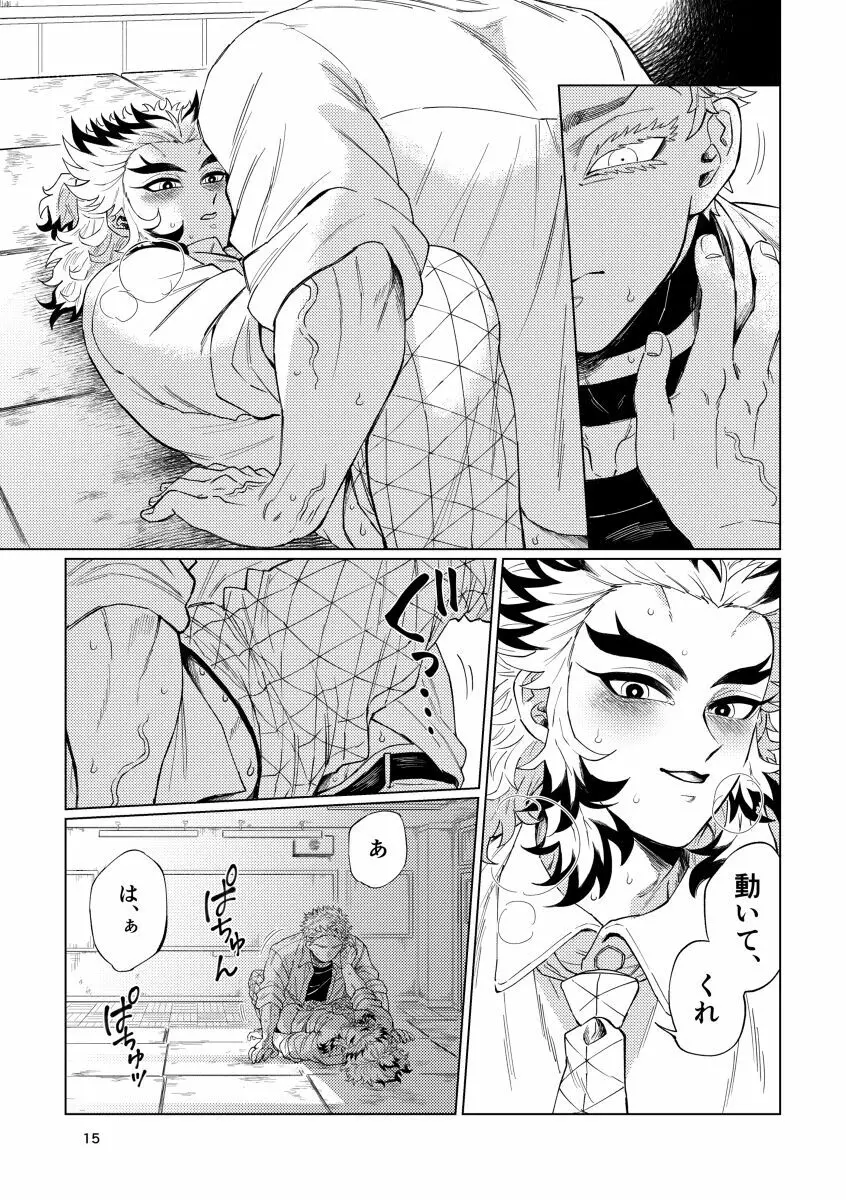 齟齬 + おまけ - page13