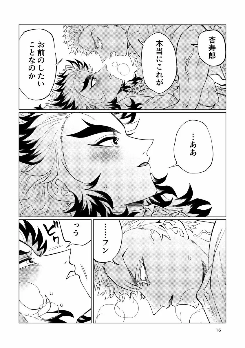 齟齬 + おまけ - page14
