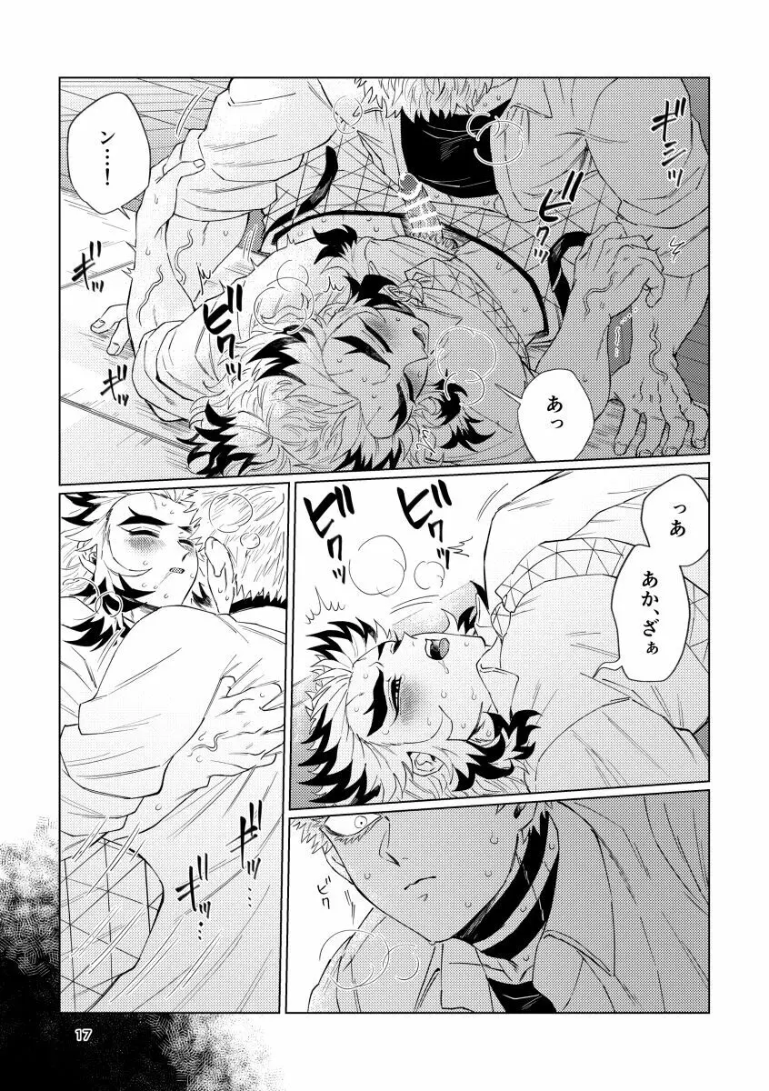 齟齬 + おまけ - page15