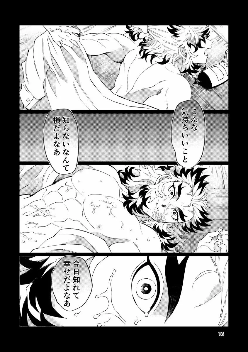 齟齬 + おまけ - page16