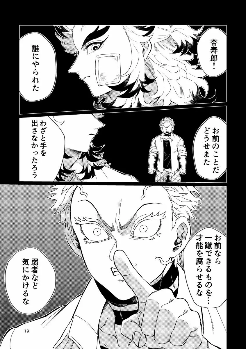 齟齬 + おまけ - page17