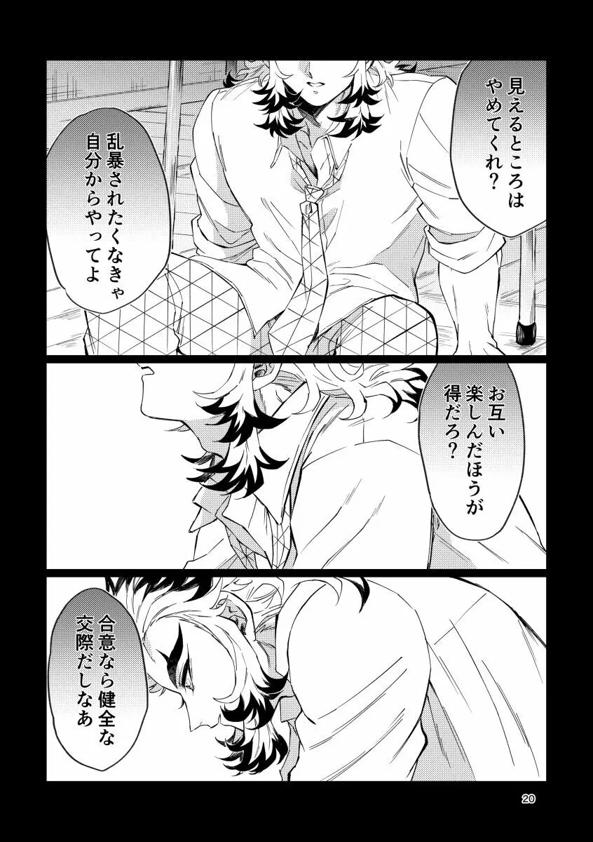 齟齬 + おまけ - page18