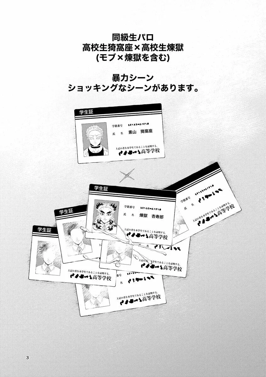 齟齬 + おまけ - page2