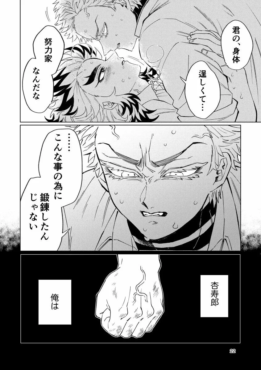 齟齬 + おまけ - page20
