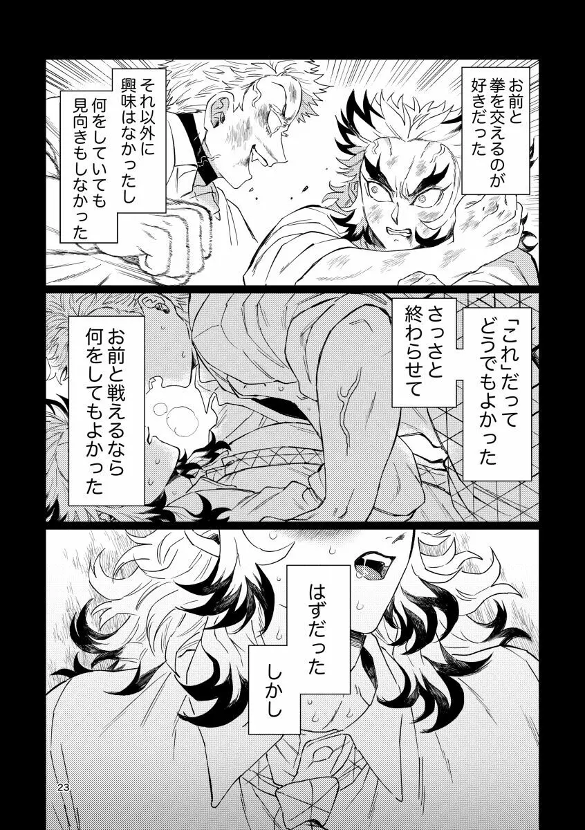 齟齬 + おまけ - page21