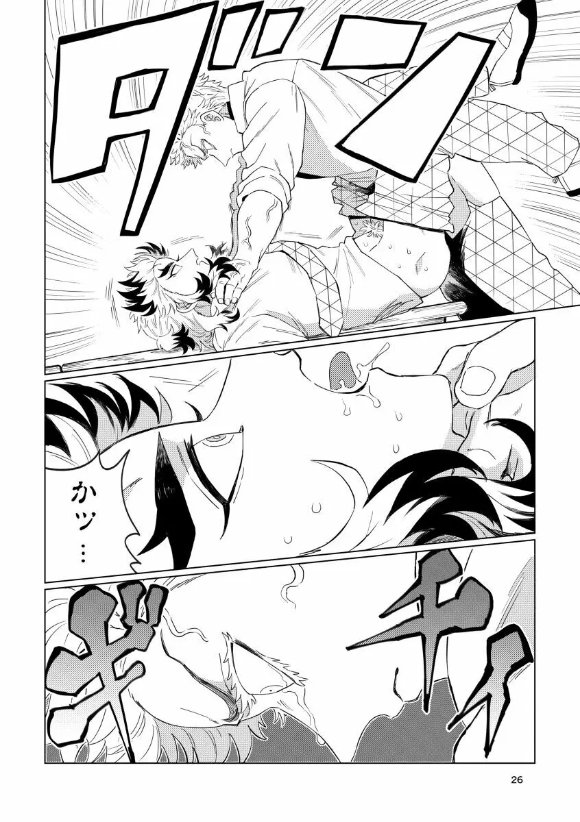 齟齬 + おまけ - page24