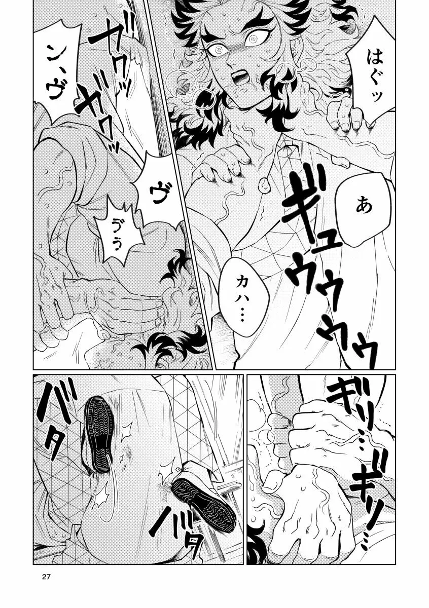 齟齬 + おまけ - page25
