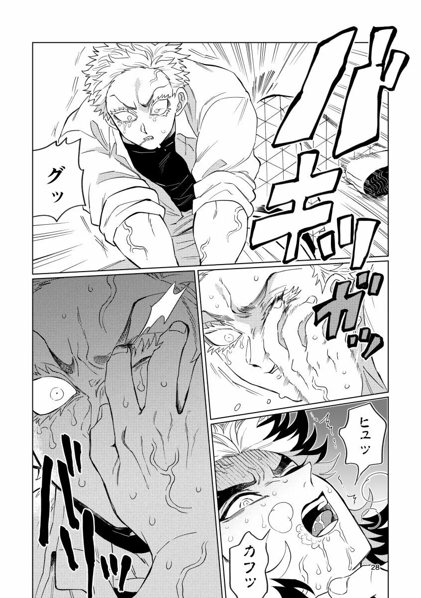 齟齬 + おまけ - page26