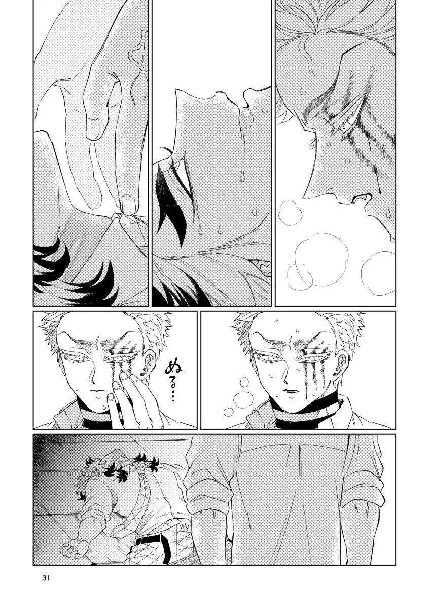 齟齬 + おまけ - page29