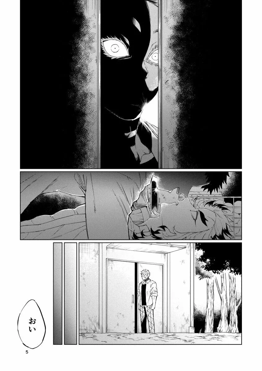 齟齬 + おまけ - page3
