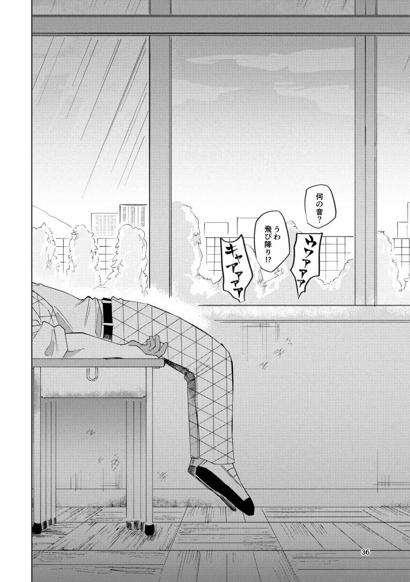 齟齬 + おまけ - page33