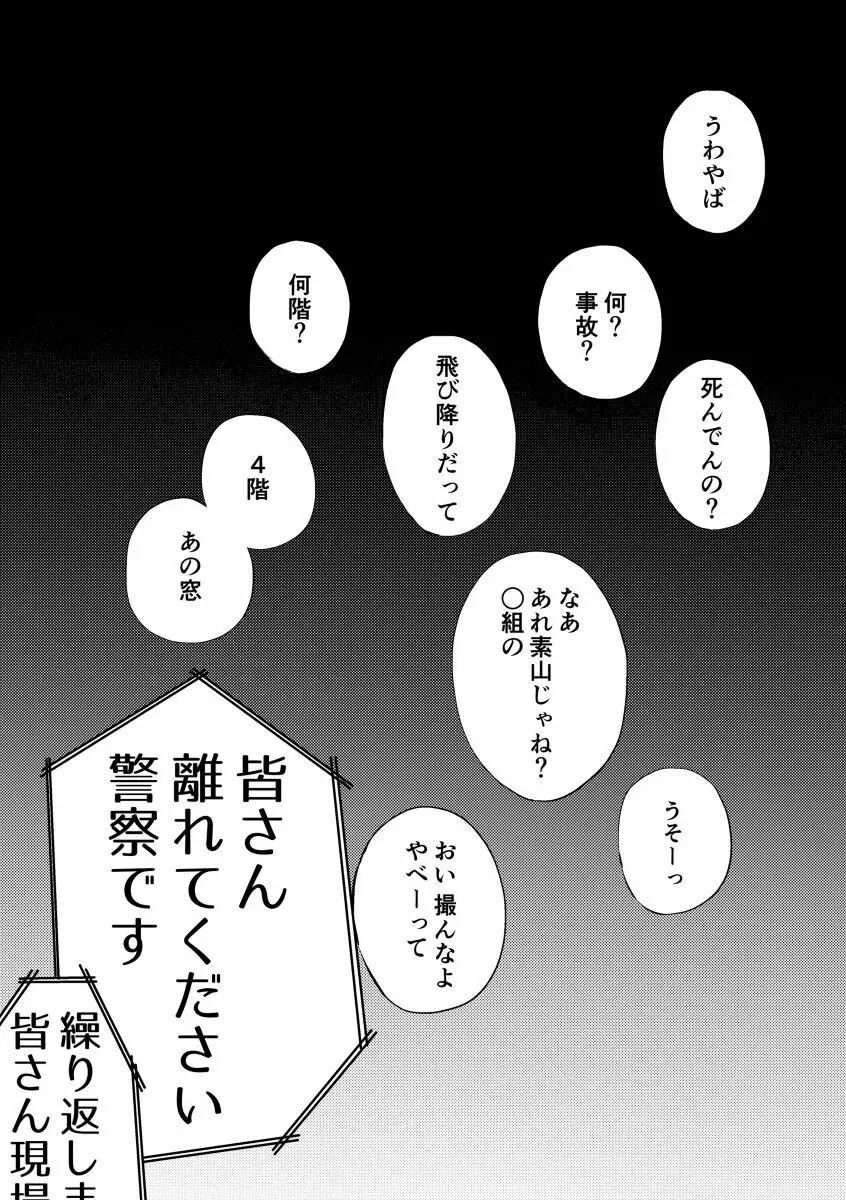 齟齬 + おまけ - page38