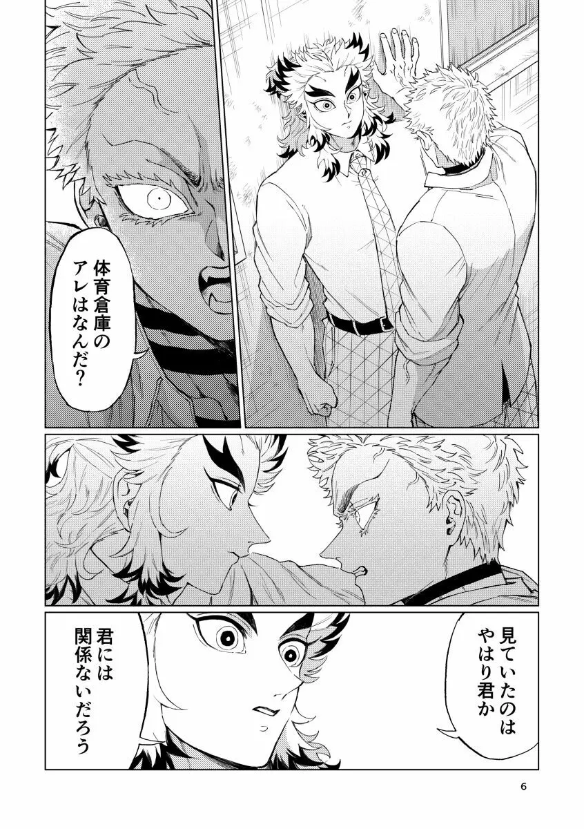 齟齬 + おまけ - page4
