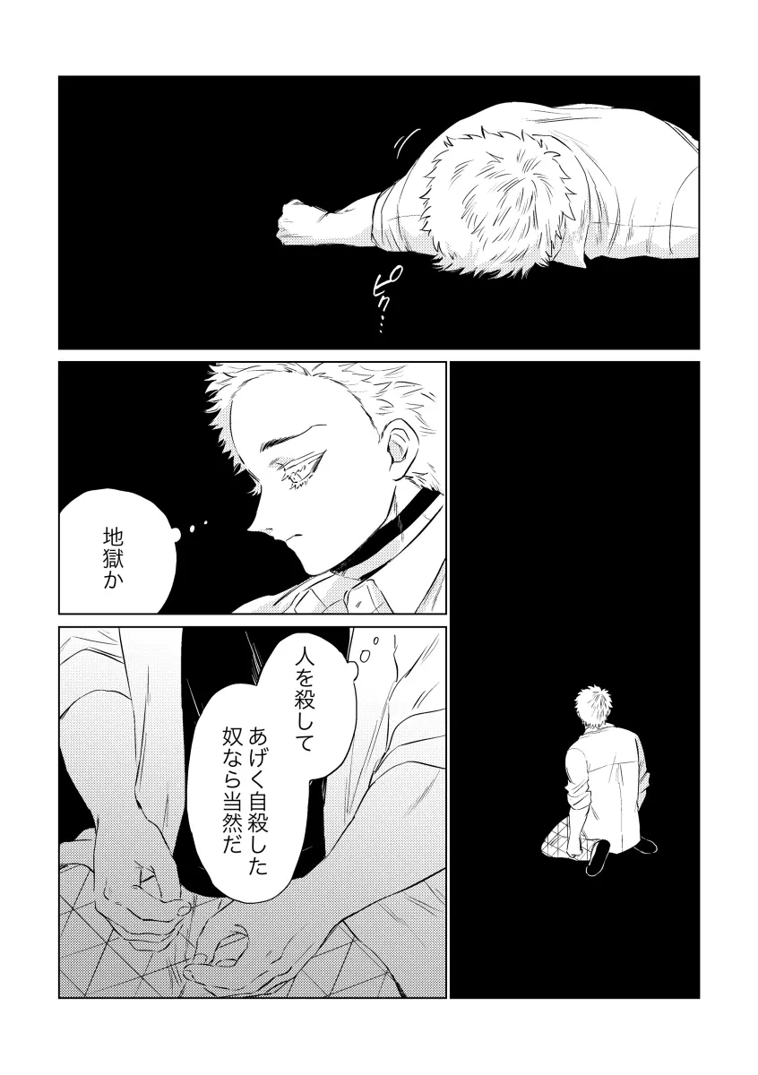 齟齬 + おまけ - page40