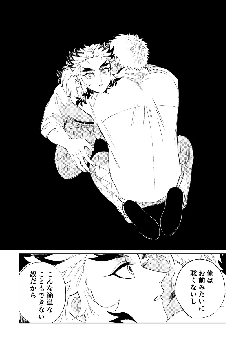 齟齬 + おまけ - page47
