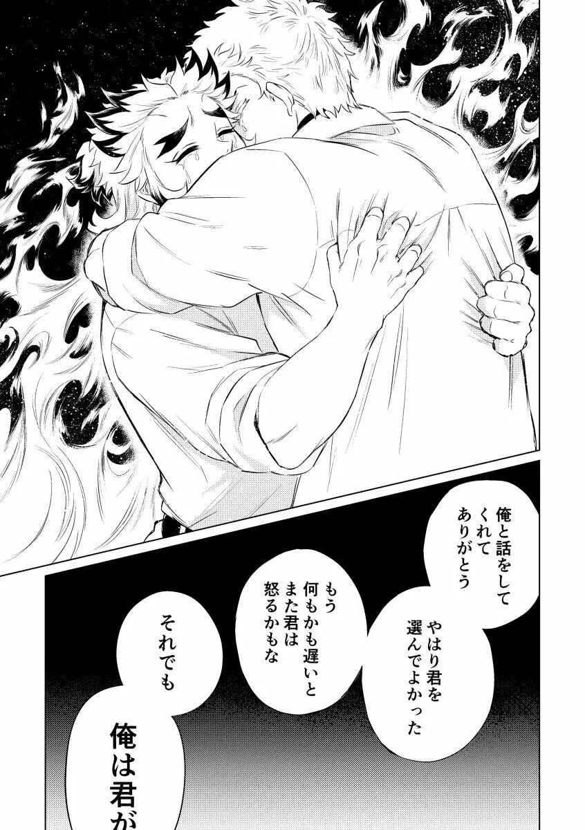 齟齬 + おまけ - page49