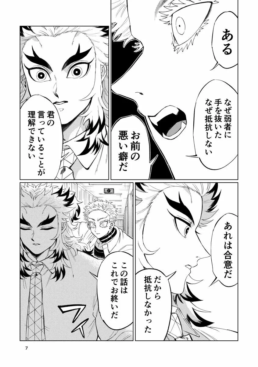 齟齬 + おまけ - page5