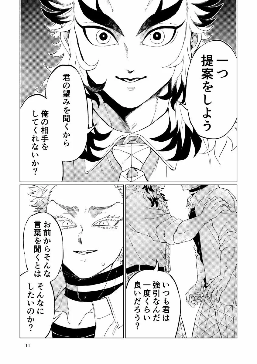 齟齬 + おまけ - page9