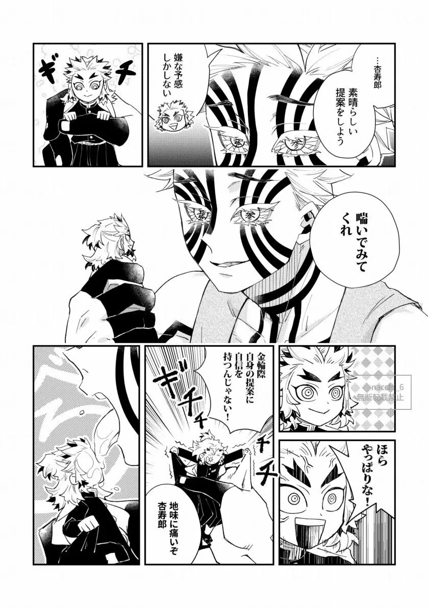 泡沫の - page12