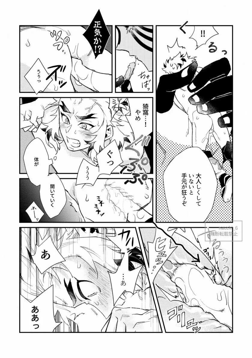 泡沫の - page15