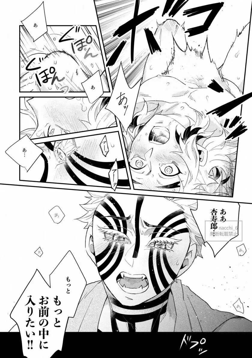 泡沫の - page18