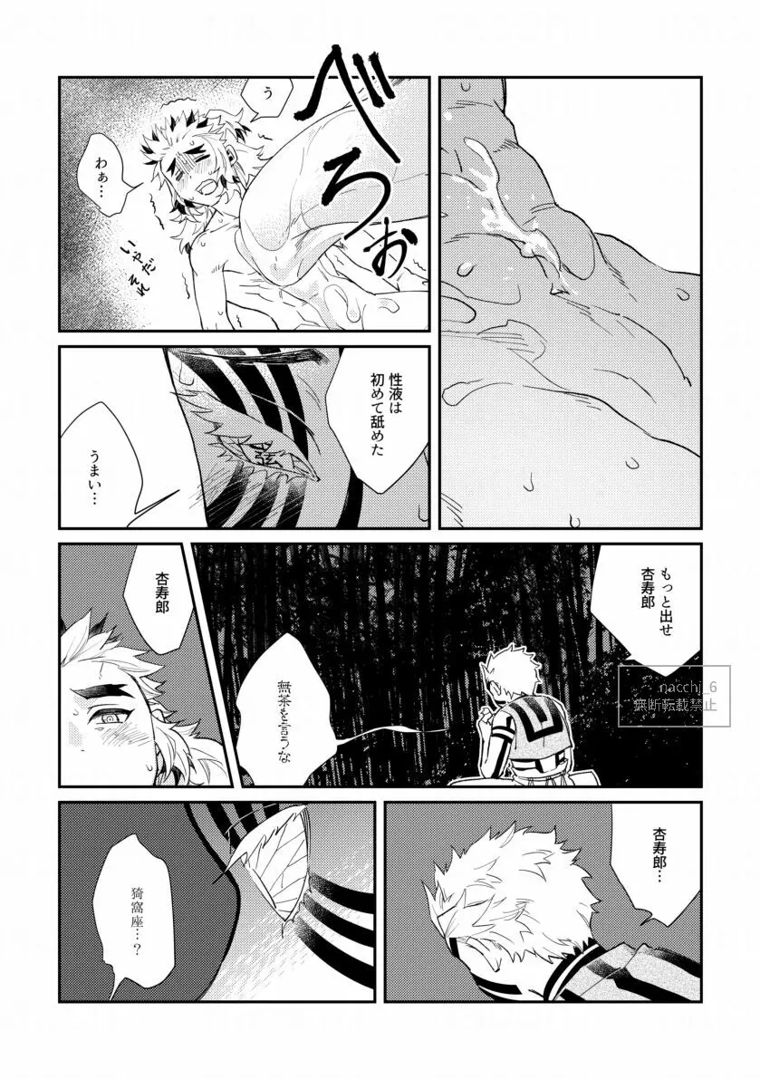 泡沫の - page19