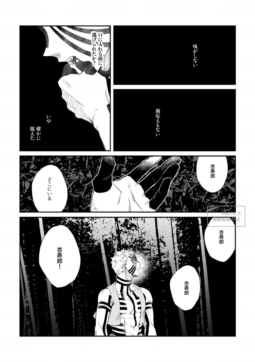 泡沫の - page22