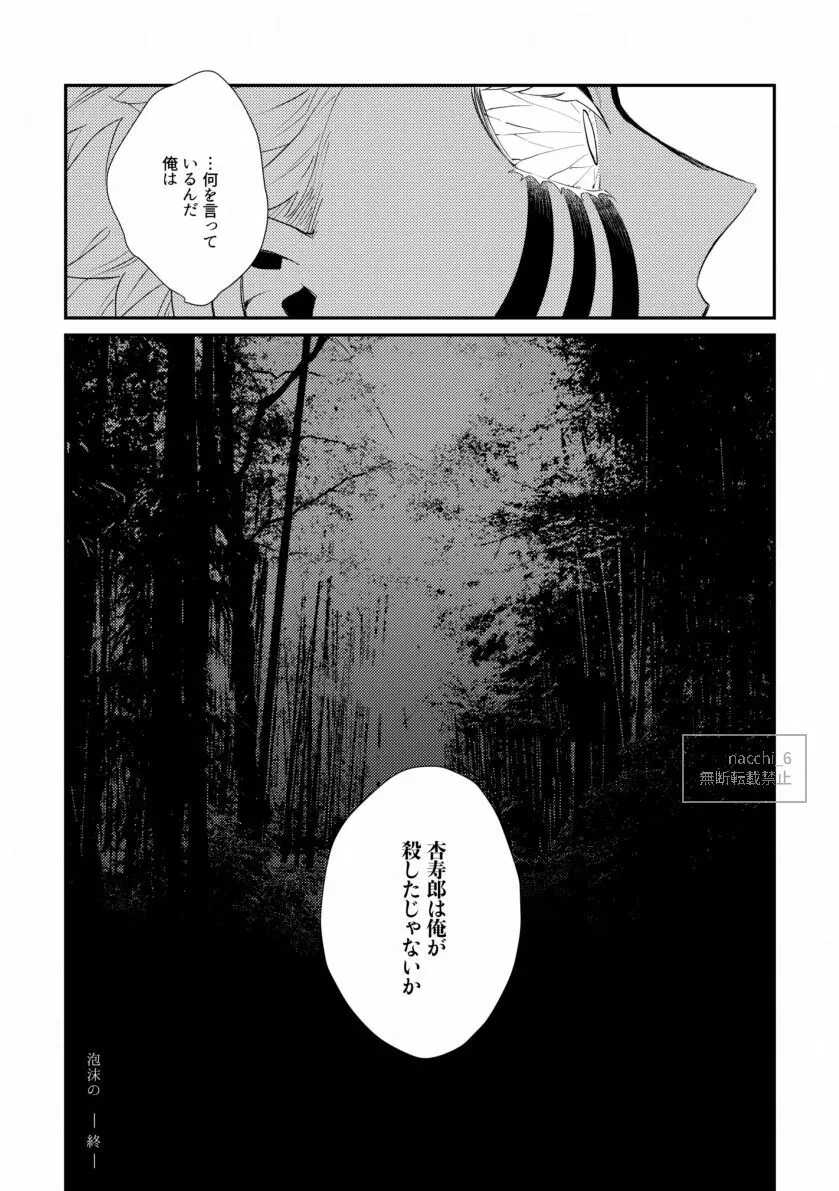 泡沫の - page23