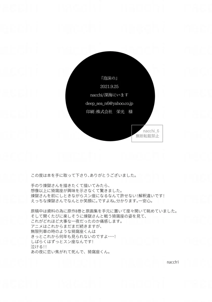 泡沫の - page24